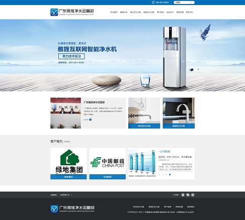 雅旌净水东莞总代理品牌网站正式上线啦! 雅旌净水东莞总代理品牌网站正式上线啦!