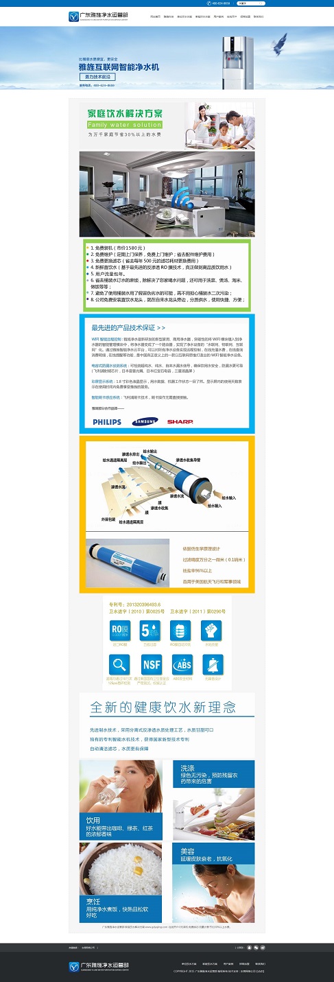 雅旌净水东莞总代理品牌网站正式上线啦! 雅旌净水东莞总代理品牌网站正式上线啦!