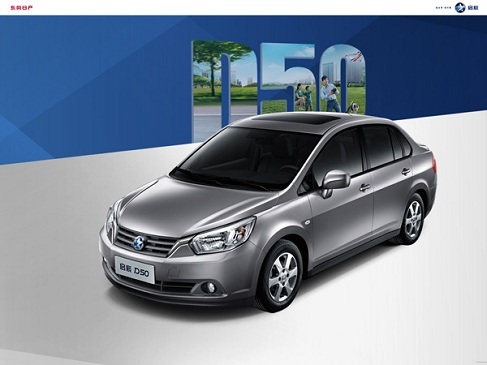东莞启辰D50