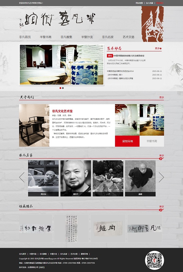 非凡文化艺术馆官方网站正式上线 非凡文化艺术馆官方网站正式上线