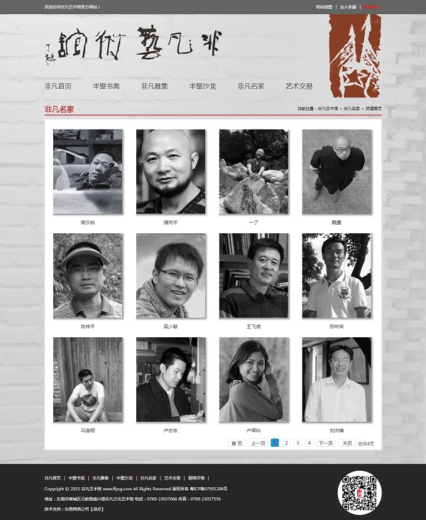 非凡文化艺术馆官方网站正式上线 非凡文化艺术馆官方网站正式上线