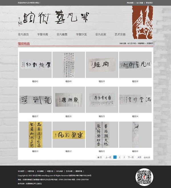 非凡文化艺术馆官方网站正式上线 非凡文化艺术馆官方网站正式上线