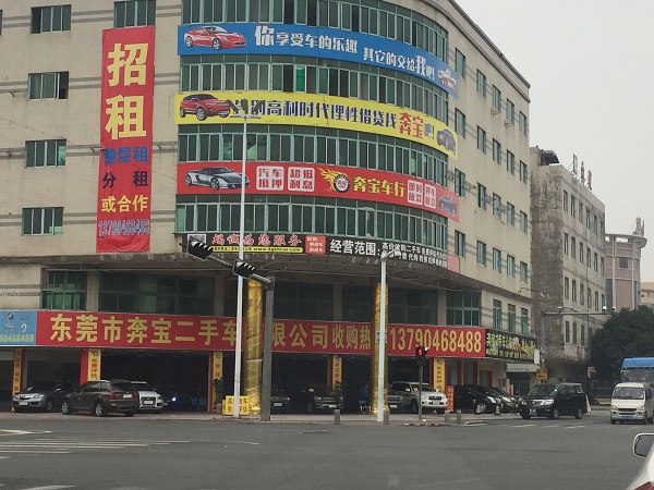 东莞市奔宝二手车有限公司网站建设签约动点三网合一系统