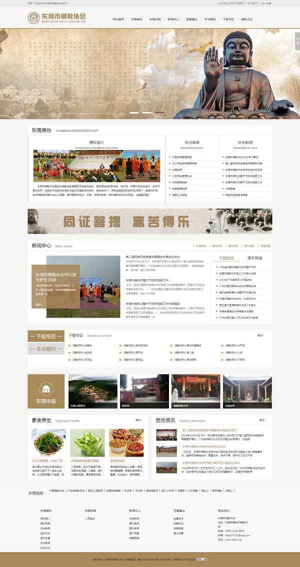 东莞市佛教协会官方网站正式上线 东莞市佛教协会官方网站正式上线