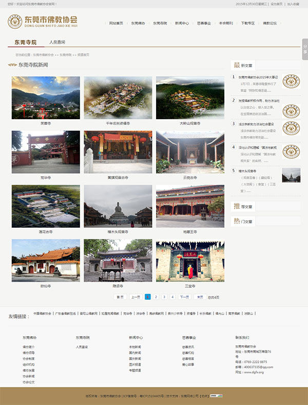 东莞市佛教协会官方网站正式上线 东莞市佛教协会官方网站正式上线