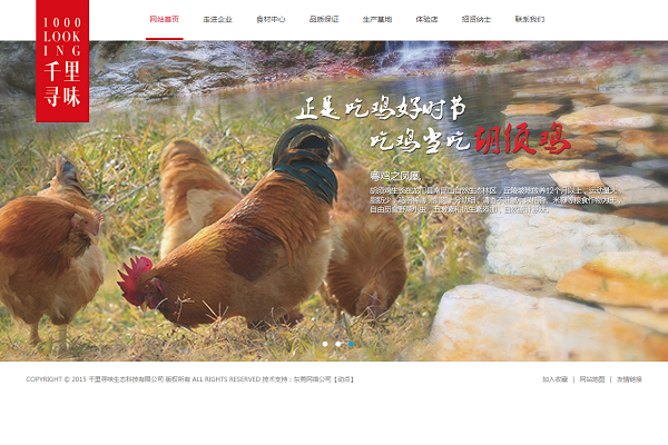 千里寻味品牌型网站于今日正式上线运营 千里寻味品牌型网站于今日正式上线运营
